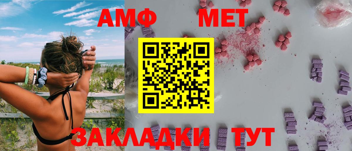 АМФЕТАМИН Розовый Тайшет