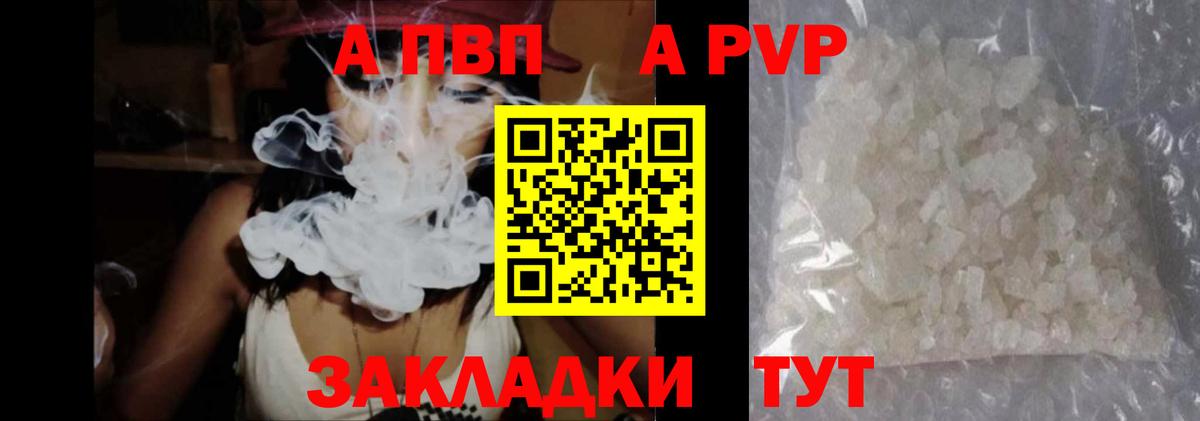 APVP СК КРИС  Вход с VPN  A PVP кристаллы  Alfa_PVP  Тайшет  Alpha-PVP Соль 
