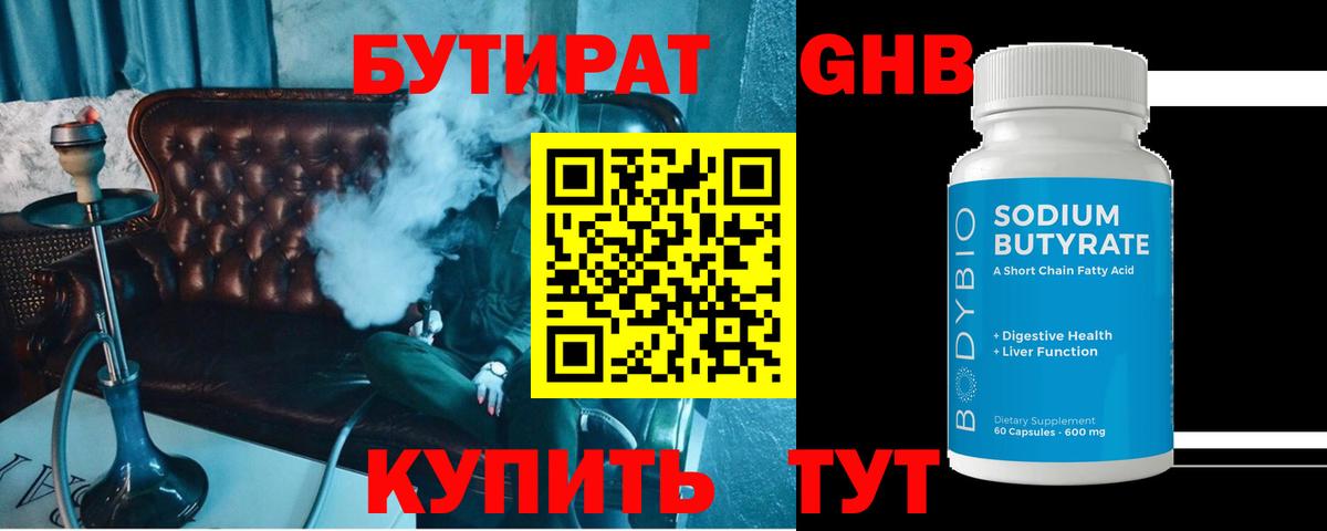 Бутират оксибутират  Вход с VPN  Тайшет 