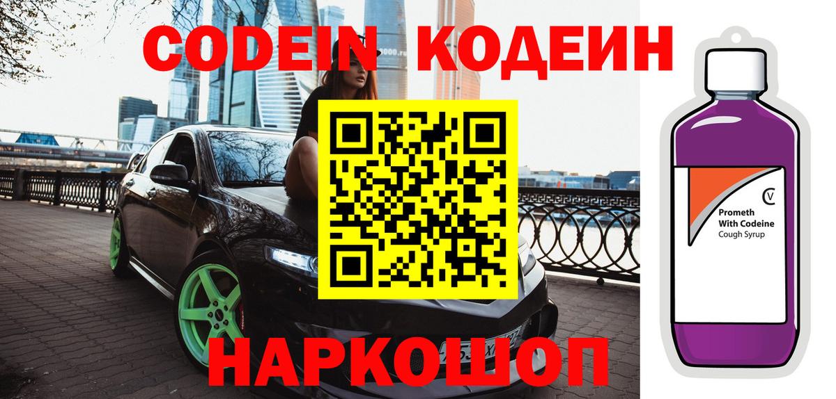 Тайшет  Кодеиновый сироп Lean Purple Drank  Вход с VPN 