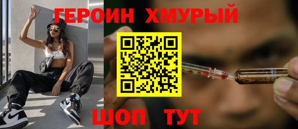 Героин герыч  Вход с VPN  Тайшет 