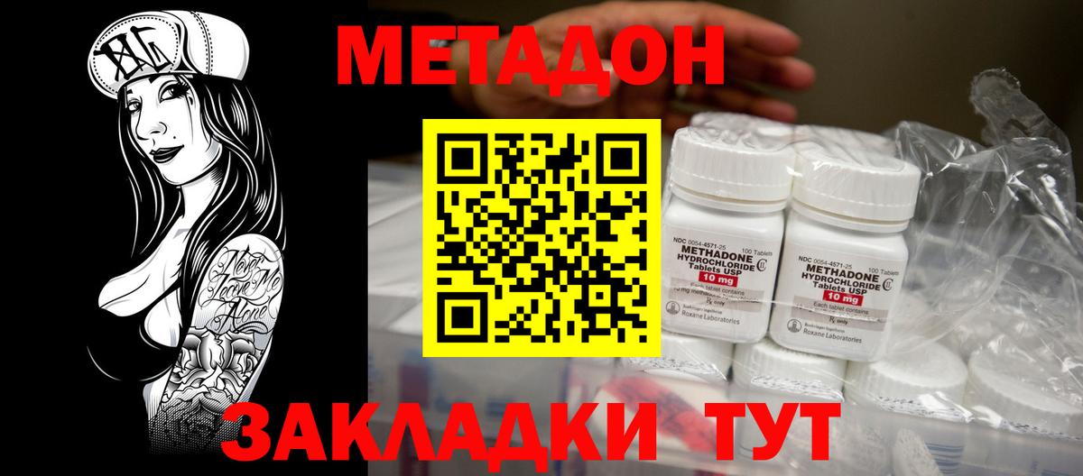 МЕТАДОН мёд Тайшет