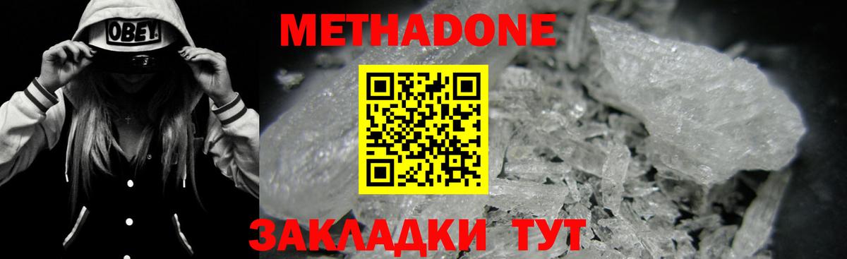 МЕТАДОН VHQ  Вход с VPN  Метадон мёд  Тайшет 